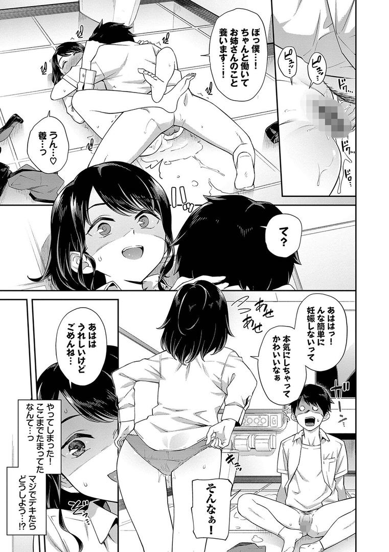【エロ漫画】ご懐妊 【FANZA限定】【デジタル特装版】（そら豆さん）【b472abnen01808】