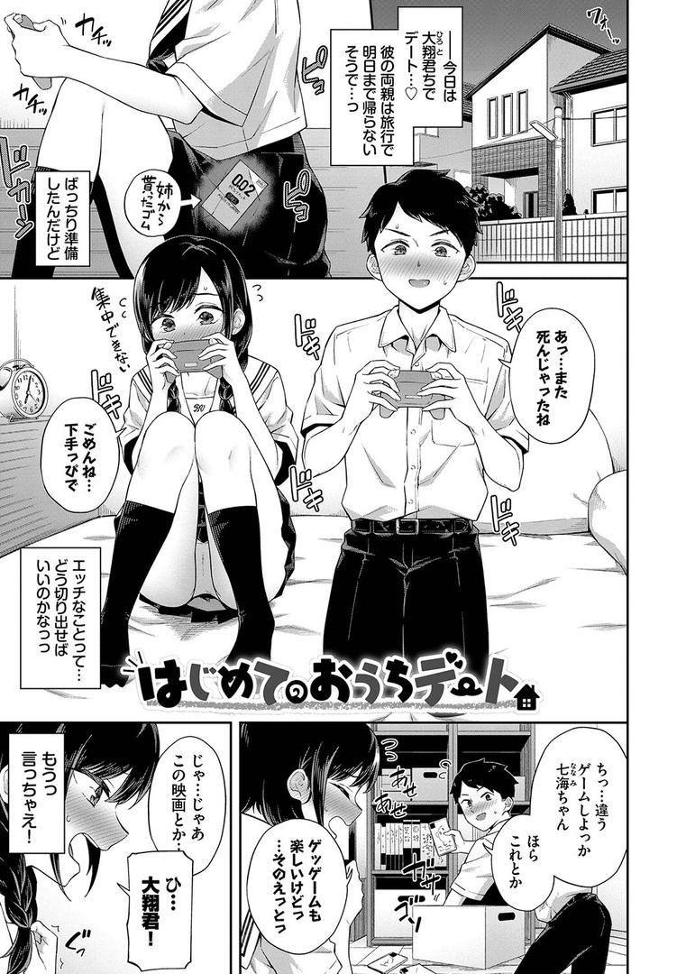 【エロ漫画】ご懐妊 【FANZA限定】【デジタル特装版】（そら豆さん）【b472abnen01808】