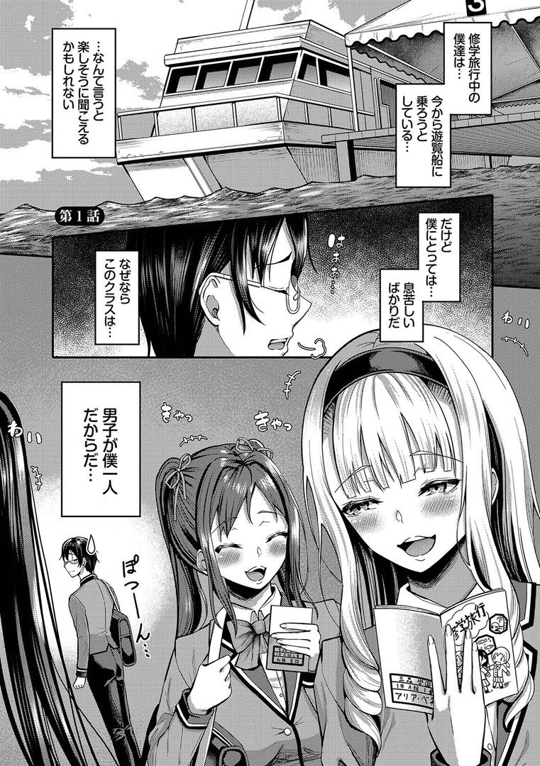 【エロ漫画】29人発情乙女と無人島中出しライフ 1【電子限定特別描き下ろし付き】【FANZA限定版】（はざくらさつき）【b472abnen01891】