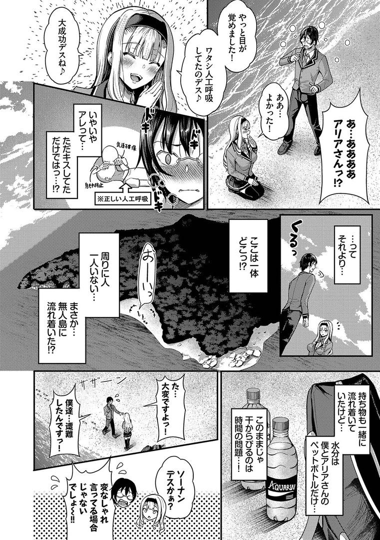 【エロ漫画】29人発情乙女と無人島中出しライフ 1【電子限定特別描き下ろし付き】【FANZA限定版】（はざくらさつき）【b472abnen01891】