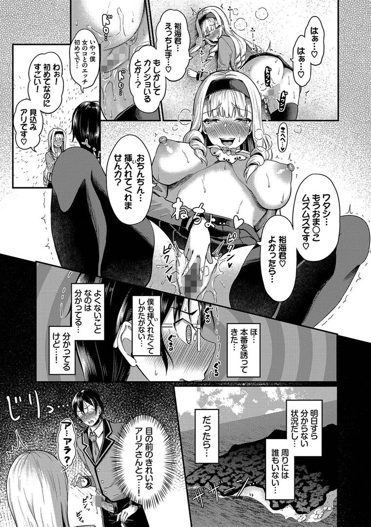 【エロ漫画】29人発情乙女と無人島中出しライフ 1【電子限定特別描き下ろし付き】【FANZA限定版】（はざくらさつき）【b472abnen01891】