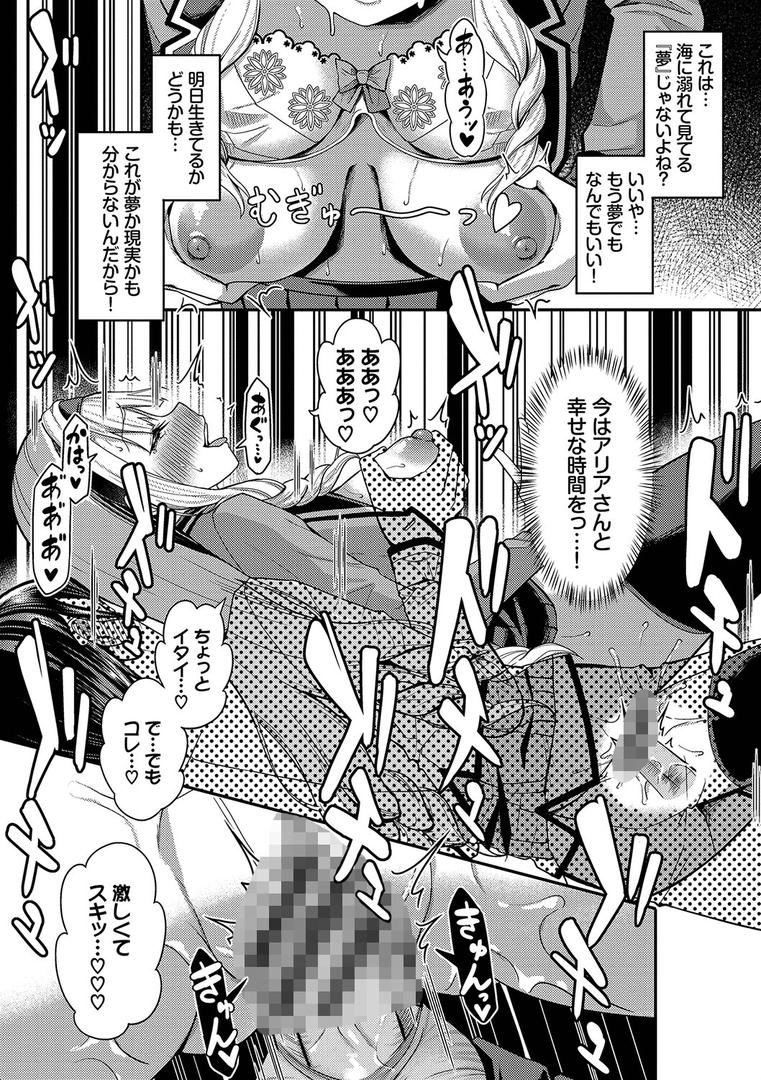 【エロ漫画】29人発情乙女と無人島中出しライフ 1【電子限定特別描き下ろし付き】【FANZA限定版】（はざくらさつき）【b472abnen01891】