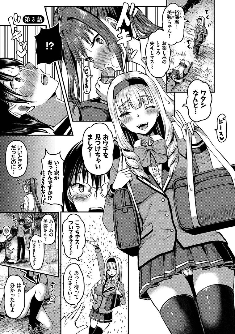 【エロ漫画】29人発情乙女と無人島中出しライフ 1【電子限定特別描き下ろし付き】【FANZA限定版】（はざくらさつき）【b472abnen01891】