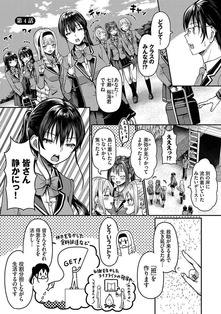 【エロ漫画】29人発情乙女と無人島中出しライフ 1【電子限定特別描き下ろし付き】【FANZA限定版】（はざくらさつき）【b472abnen01891】