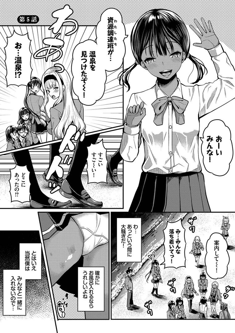 【エロ漫画】29人発情乙女と無人島中出しライフ 1【電子限定特別描き下ろし付き】【FANZA限定版】（はざくらさつき）【b472abnen01891】