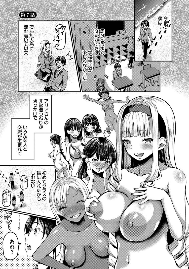 【エロ漫画】29人発情乙女と無人島中出しライフ 1【電子限定特別描き下ろし付き】【FANZA限定版】（はざくらさつき）【b472abnen01891】