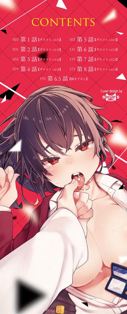 【エロ漫画】東京ブラックボックス（1） 【電子限定】【FANZA限定】【デジタル特装版】（しもはら）【b472abnen02043】