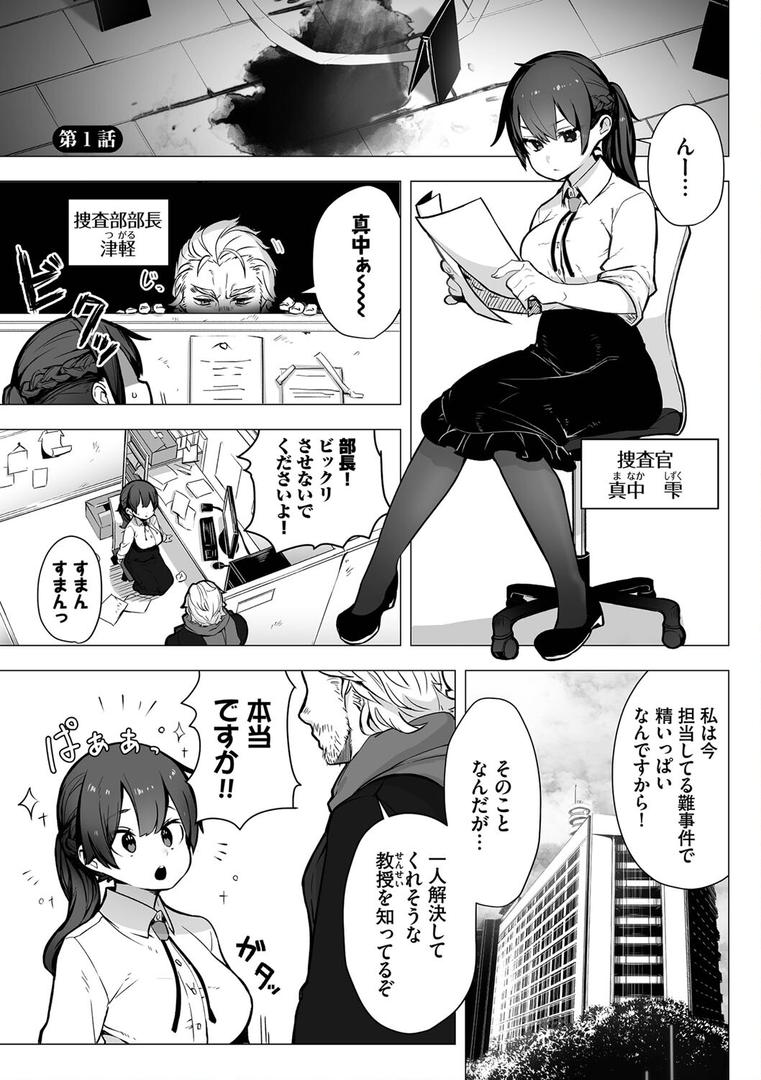 【エロ漫画】東京ブラックボックス（1） 【電子限定】【FANZA限定】【デジタル特装版】（しもはら）【b472abnen02043】