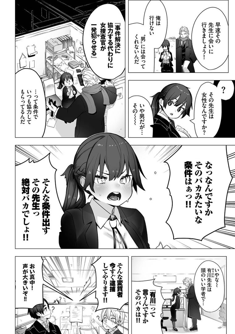 【エロ漫画】東京ブラックボックス（1） 【電子限定】【FANZA限定】【デジタル特装版】（しもはら）【b472abnen02043】
