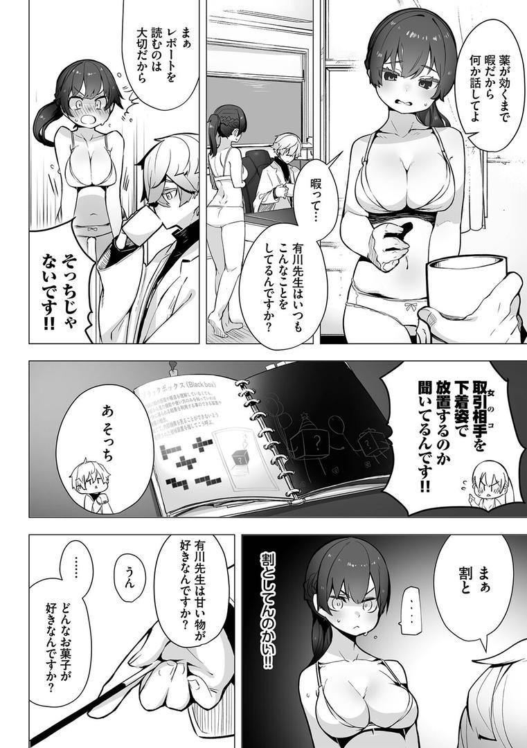 【エロ漫画】東京ブラックボックス（1） 【電子限定】【FANZA限定】【デジタル特装版】（しもはら）【b472abnen02043】
