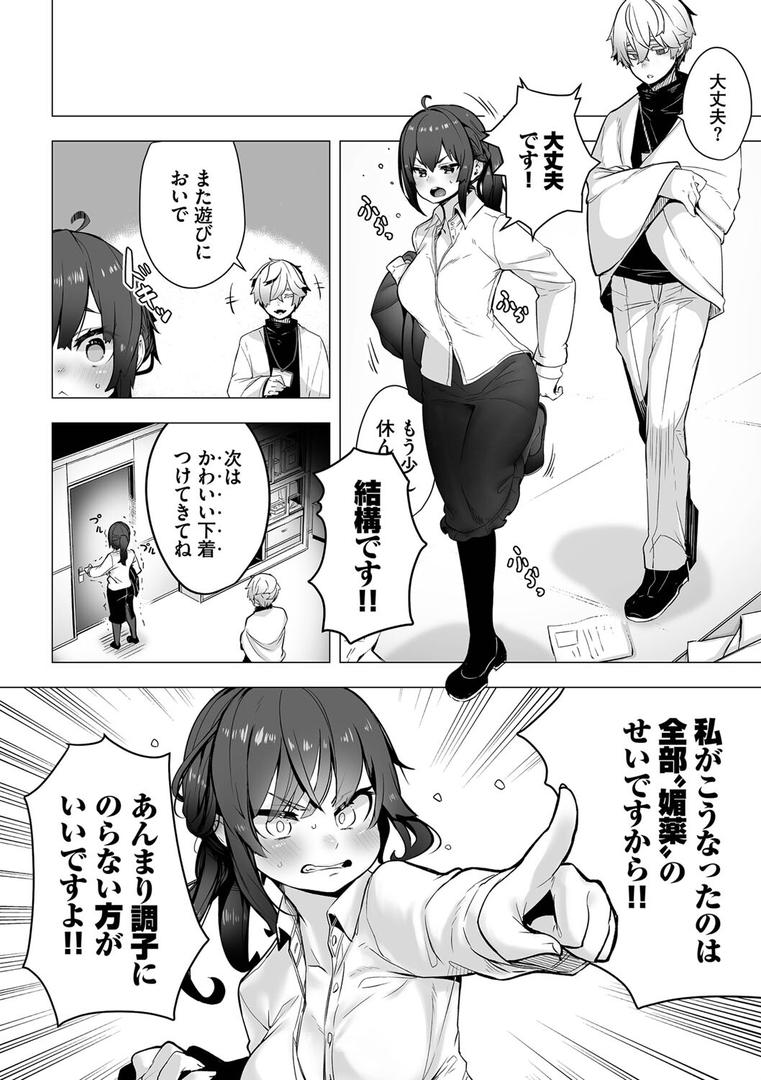 【エロ漫画】東京ブラックボックス（1） 【電子限定】【FANZA限定】【デジタル特装版】（しもはら）【b472abnen02043】