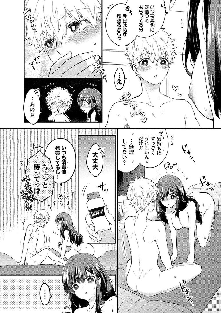 【エロ漫画】純愛ポルノ【デジタル特装版】【FANZA限定版】（あずみ京平）【b472abnen02357】