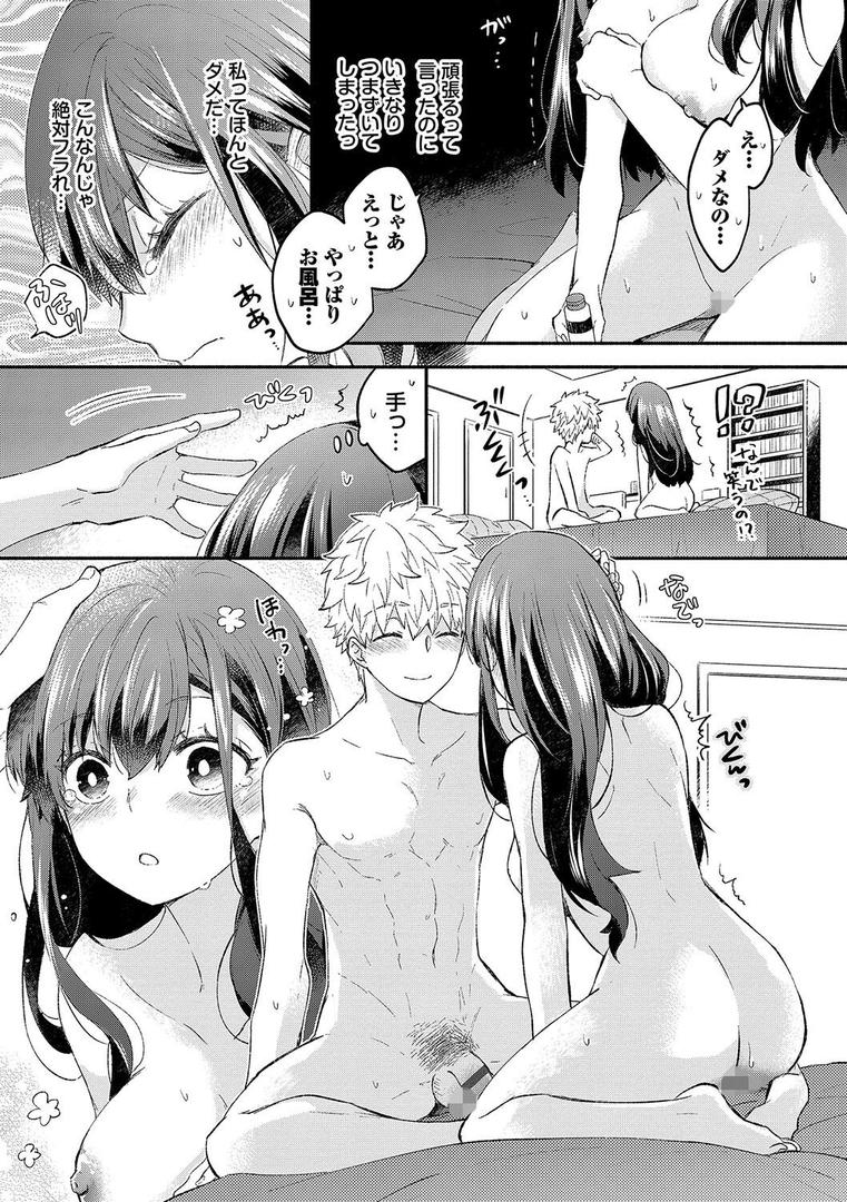 【エロ漫画】純愛ポルノ【デジタル特装版】【FANZA限定版】（あずみ京平）【b472abnen02357】