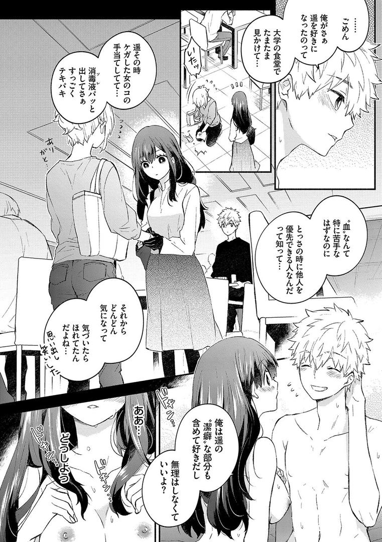 【エロ漫画】純愛ポルノ【デジタル特装版】【FANZA限定版】（あずみ京平）【b472abnen02357】