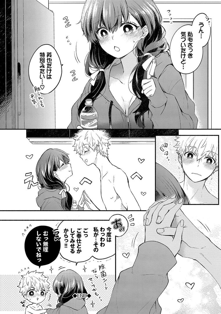 【エロ漫画】純愛ポルノ【デジタル特装版】【FANZA限定版】（あずみ京平）【b472abnen02357】