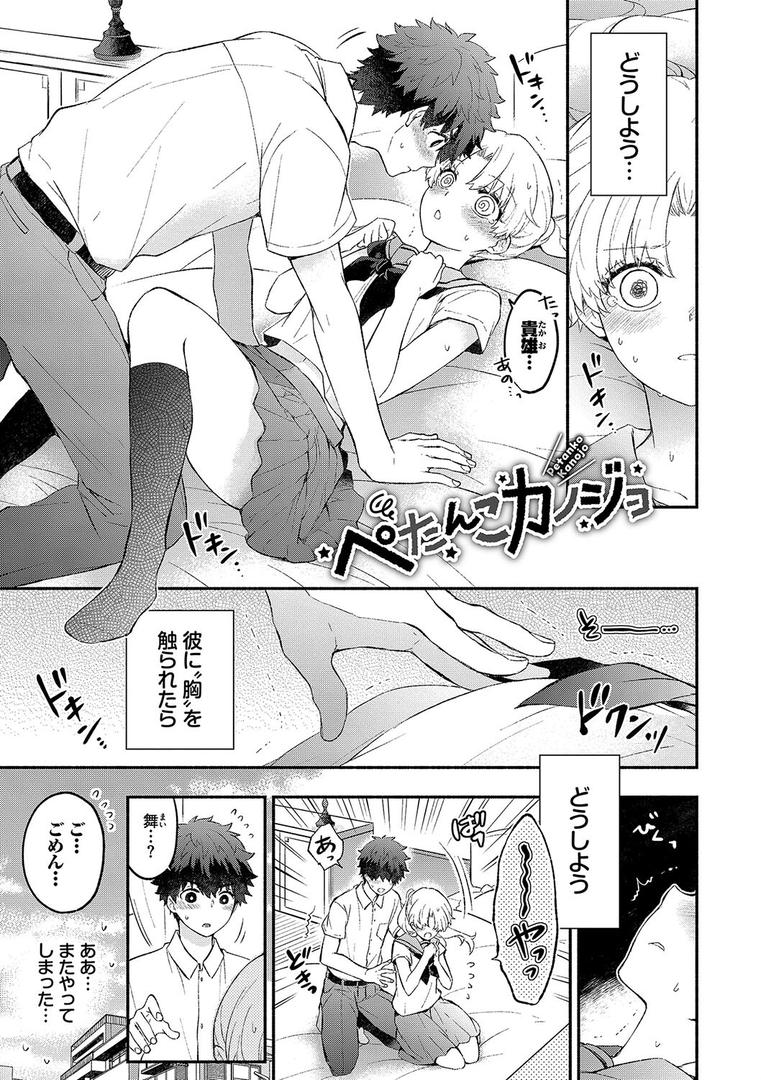 【エロ漫画】純愛ポルノ【デジタル特装版】【FANZA限定版】（あずみ京平）【b472abnen02357】