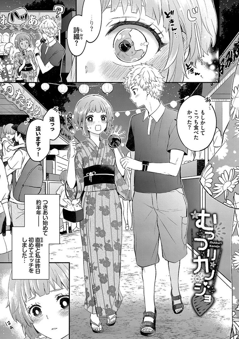 【エロ漫画】純愛ポルノ【デジタル特装版】【FANZA限定版】（あずみ京平）【b472abnen02357】