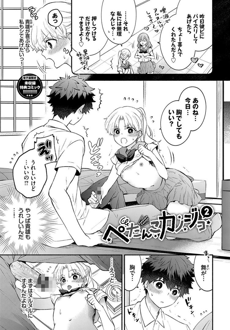 【エロ漫画】純愛ポルノ【デジタル特装版】【FANZA限定版】（あずみ京平）【b472abnen02357】