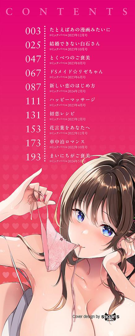 【エロ漫画】ご褒美たいむ【デジタル特装版】【FANZA限定版】(櫻井マキ)【b472abnen02477】 【エロ漫画】ご褒美たいむ【デジタル特装版】【FANZA限定版】(櫻井マキ)【b472abnen02477】