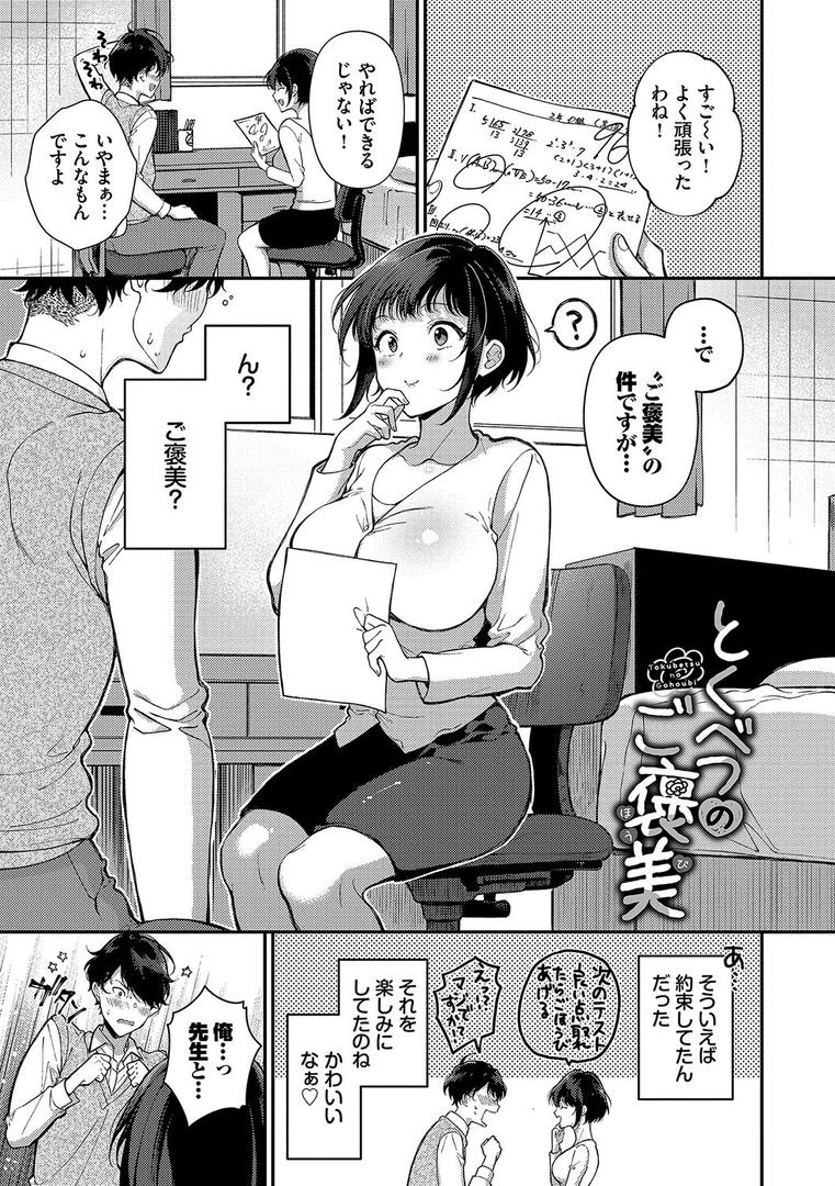 【エロ漫画】ご褒美たいむ【デジタル特装版】【FANZA限定版】(櫻井マキ)【b472abnen02477】 【エロ漫画】ご褒美たいむ【デジタル特装版】【FANZA限定版】(櫻井マキ)【b472abnen02477】