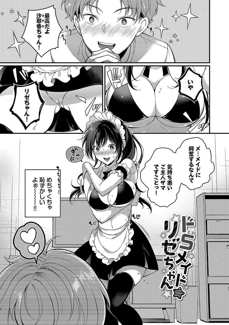 【エロ漫画】ご褒美たいむ【デジタル特装版】【FANZA限定版】(櫻井マキ)【b472abnen02477】 【エロ漫画】ご褒美たいむ【デジタル特装版】【FANZA限定版】(櫻井マキ)【b472abnen02477】