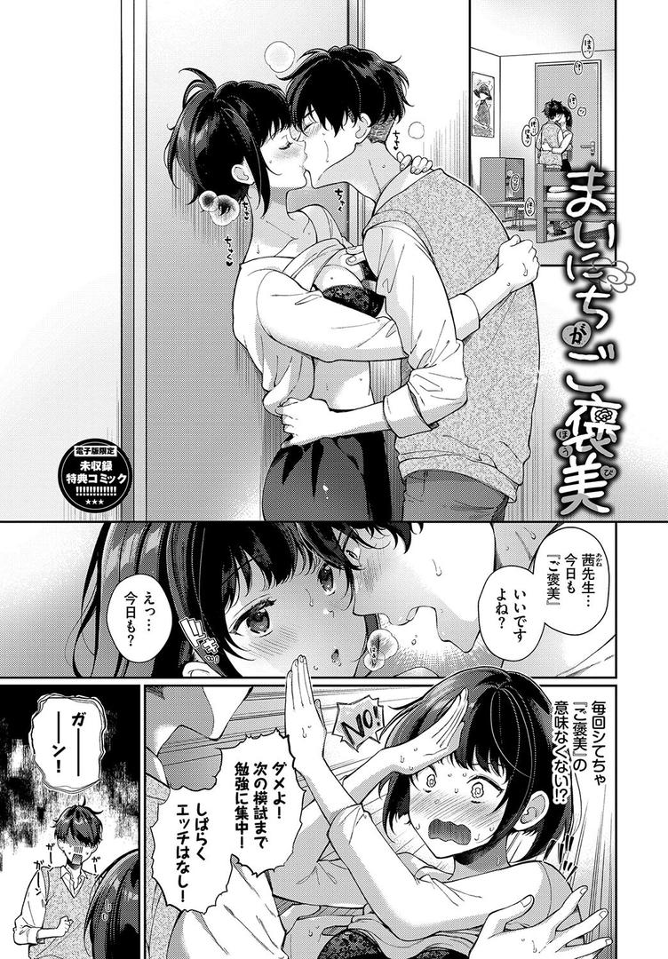 【エロ漫画】ご褒美たいむ【デジタル特装版】【FANZA限定版】(櫻井マキ)【b472abnen02477】 【エロ漫画】ご褒美たいむ【デジタル特装版】【FANZA限定版】(櫻井マキ)【b472abnen02477】
