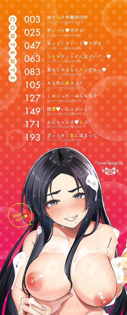 【エロ漫画】めろめろすぽいる【デジタル特装版】【FANZA限定版】(東條土筆)【b472abnen02569】 【エロ漫画】めろめろすぽいる【デジタル特装版】【FANZA限定版】(東條土筆)【b472abnen02569】