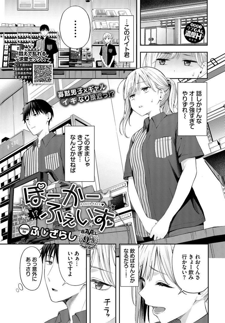 【エロ漫画】ぽーかーふぇいす（ふじざらし）【b472abnen02648】