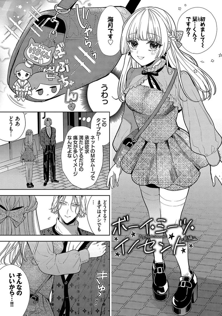 【エロ漫画】ボーイ・ミーツ・イノセント(単行本版)【デジタル特装版】【FANZA限定版】(茨芽ヒサ)【b472abnen02686】 【エロ漫画】ボーイ・ミーツ・イノセント(単行本版)【デジタル特装版】【FANZA限定版】(茨芽ヒサ)【b472abnen02686】