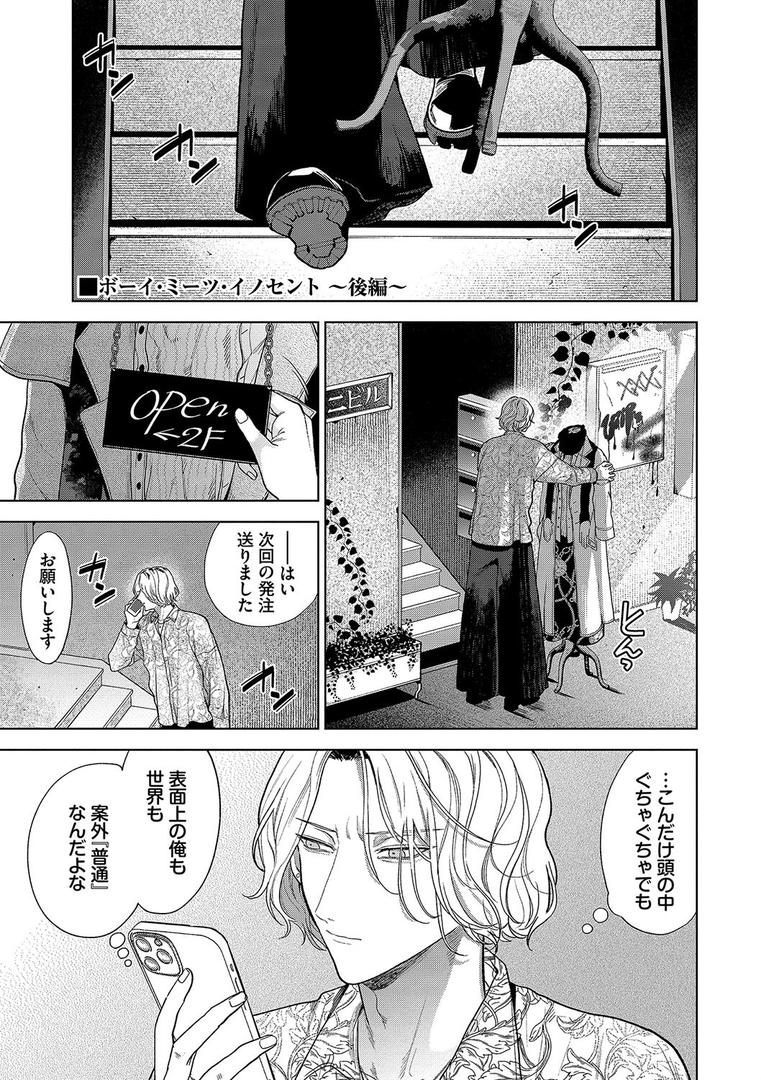 【エロ漫画】ボーイ・ミーツ・イノセント(単行本版)【デジタル特装版】【FANZA限定版】(茨芽ヒサ)【b472abnen02686】 【エロ漫画】ボーイ・ミーツ・イノセント(単行本版)【デジタル特装版】【FANZA限定版】(茨芽ヒサ)【b472abnen02686】