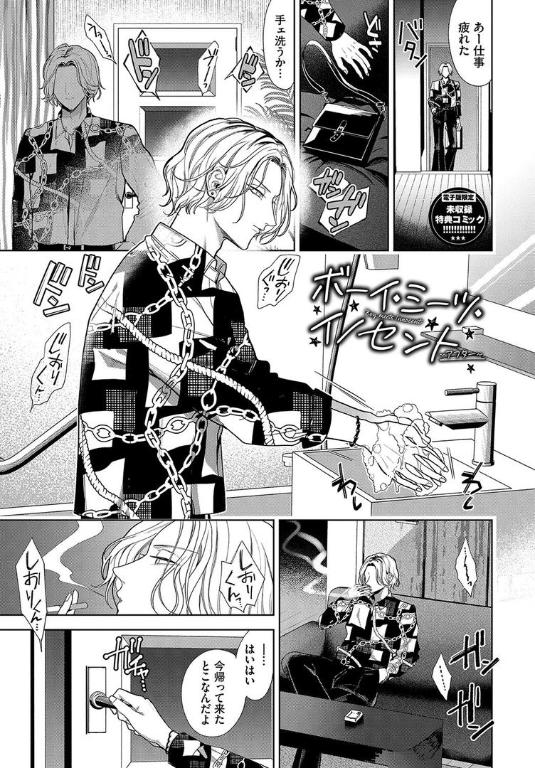 【エロ漫画】ボーイ・ミーツ・イノセント(単行本版)【デジタル特装版】【FANZA限定版】(茨芽ヒサ)【b472abnen02686】 【エロ漫画】ボーイ・ミーツ・イノセント(単行本版)【デジタル特装版】【FANZA限定版】(茨芽ヒサ)【b472abnen02686】