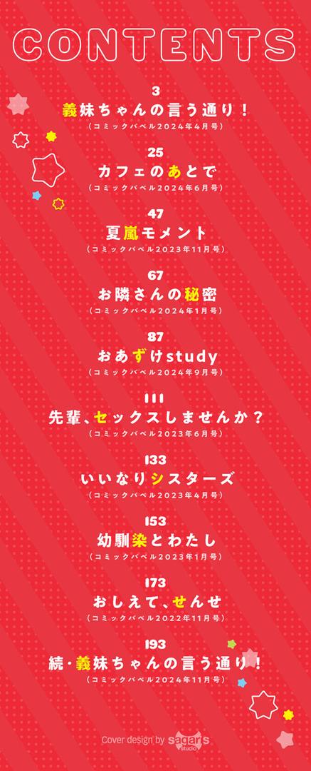 【エロ漫画】あまからびっち【デジタル特装版】【FANZA限定版】（香山リム）【b472abnen02801】