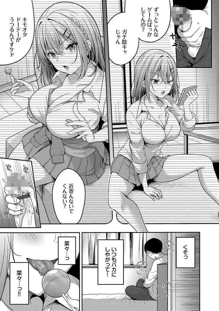 【エロ漫画】あまからびっち【デジタル特装版】【FANZA限定版】（香山リム）【b472abnen02801】