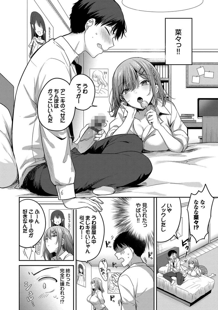 【エロ漫画】あまからびっち【デジタル特装版】【FANZA限定版】（香山リム）【b472abnen02801】