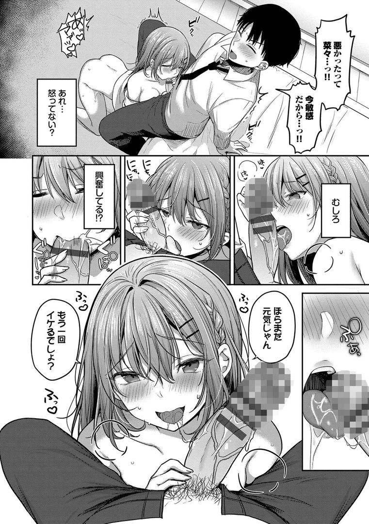 【エロ漫画】あまからびっち【デジタル特装版】【FANZA限定版】（香山リム）【b472abnen02801】