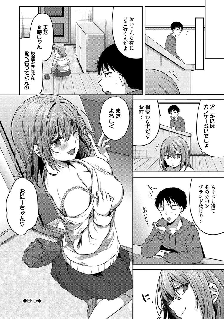 【エロ漫画】あまからびっち【デジタル特装版】【FANZA限定版】（香山リム）【b472abnen02801】