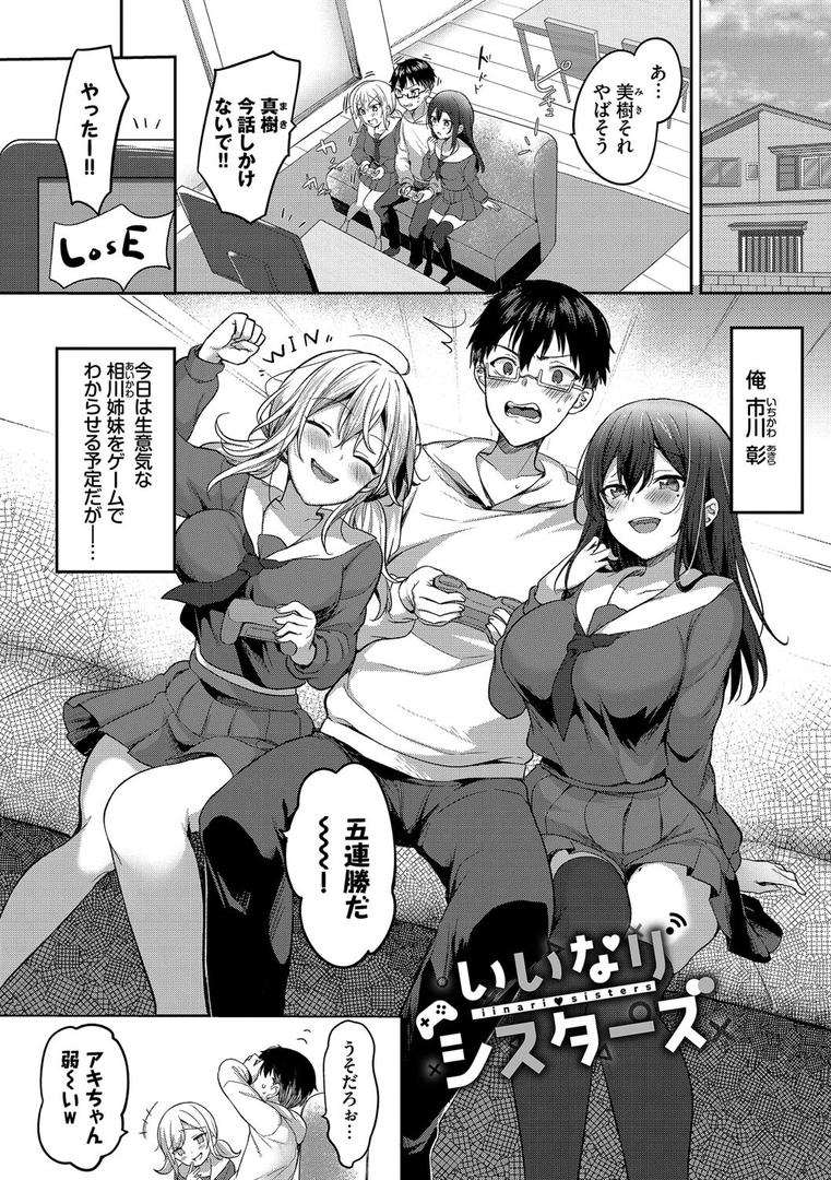 【エロ漫画】あまからびっち【デジタル特装版】【FANZA限定版】（香山リム）【b472abnen02801】