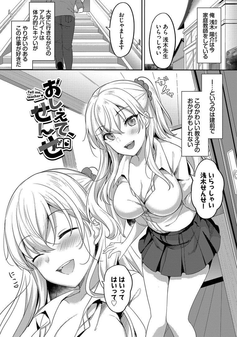 【エロ漫画】あまからびっち【デジタル特装版】【FANZA限定版】（香山リム）【b472abnen02801】