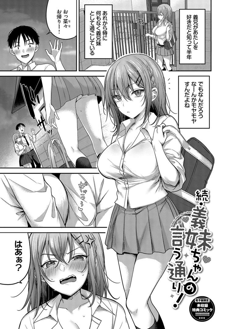 【エロ漫画】あまからびっち【デジタル特装版】【FANZA限定版】（香山リム）【b472abnen02801】