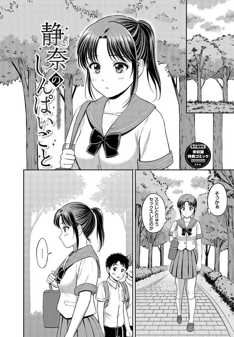 【エロ漫画】ぎゅってして【デジタル特装版】【FANZA限定版】(花札さくらの)【b472abnen02802】 【エロ漫画】ぎゅってして【デジタル特装版】【FANZA限定版】(花札さくらの)【b472abnen02802】