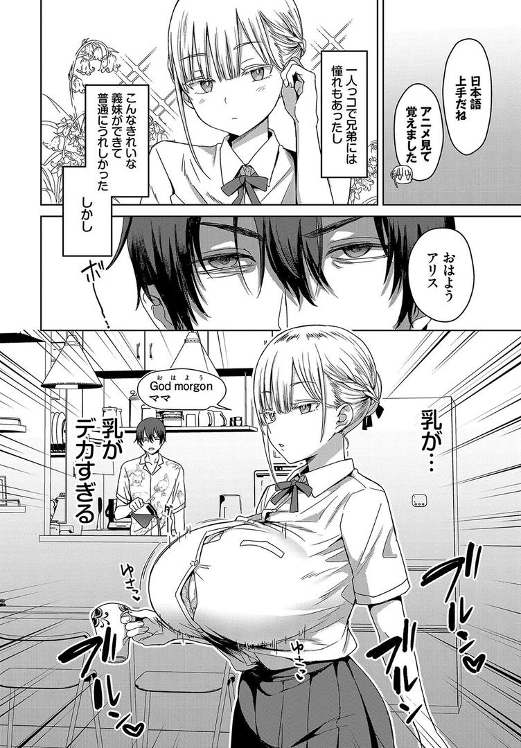 【エロ漫画】デカパイ義妹、襲来（遠野えすけ）【b472abnen02813】