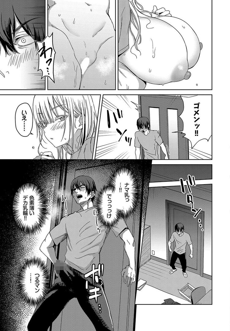 【エロ漫画】デカパイ義妹、襲来（遠野えすけ）【b472abnen02813】