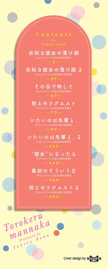 【エロ漫画】とろけるまんなか【デジタル特装版】【FANZA限定版】(蛸田こぬ)【b472abnen02852】 【エロ漫画】とろけるまんなか【デジタル特装版】【FANZA限定版】(蛸田こぬ)【b472abnen02852】