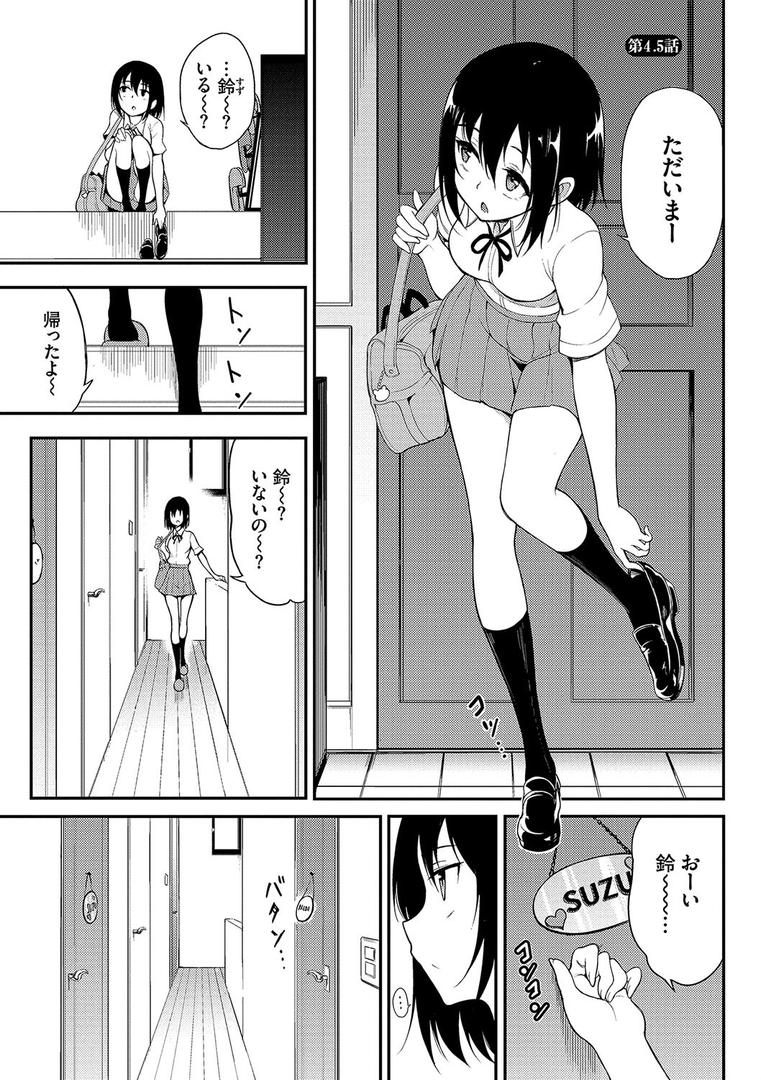 【エロ漫画】楓と鈴(単行本)【デジタル特装版】【FANZA限定版】(きょくちょ)【b472abnen02921】 【エロ漫画】楓と鈴(単行本)【デジタル特装版】【FANZA限定版】(きょくちょ)【b472abnen02921】