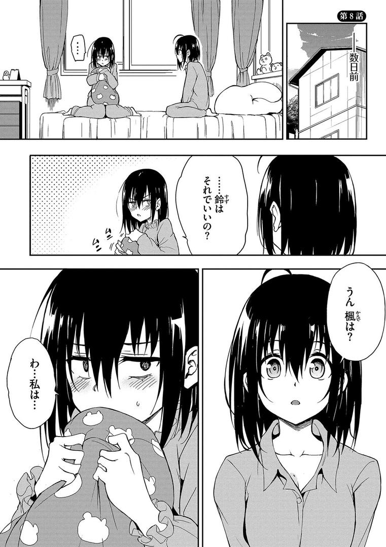 【エロ漫画】楓と鈴(単行本)【デジタル特装版】【FANZA限定版】(きょくちょ)【b472abnen02921】 【エロ漫画】楓と鈴(単行本)【デジタル特装版】【FANZA限定版】(きょくちょ)【b472abnen02921】