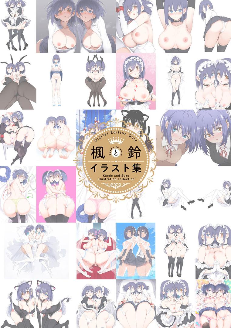 【エロ漫画】楓と鈴(単行本)【デジタル特装版】【FANZA限定版】(きょくちょ)【b472abnen02921】 【エロ漫画】楓と鈴(単行本)【デジタル特装版】【FANZA限定版】(きょくちょ)【b472abnen02921】