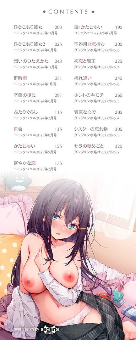 【エロ漫画】不器用に愛して（未収録作品150ページ付き）【デジタル特装版】【FANZA限定版】（くっきおーれ）【b472abnen02982】