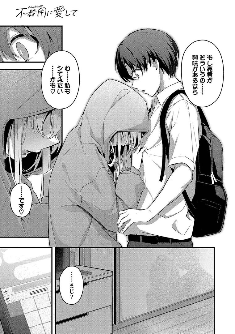 【エロ漫画】不器用に愛して（未収録作品150ページ付き）【デジタル特装版】【FANZA限定版】（くっきおーれ）【b472abnen02982】