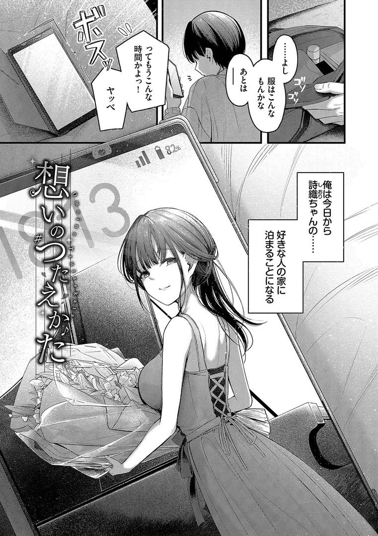 【エロ漫画】不器用に愛して（未収録作品150ページ付き）【デジタル特装版】【FANZA限定版】（くっきおーれ）【b472abnen02982】