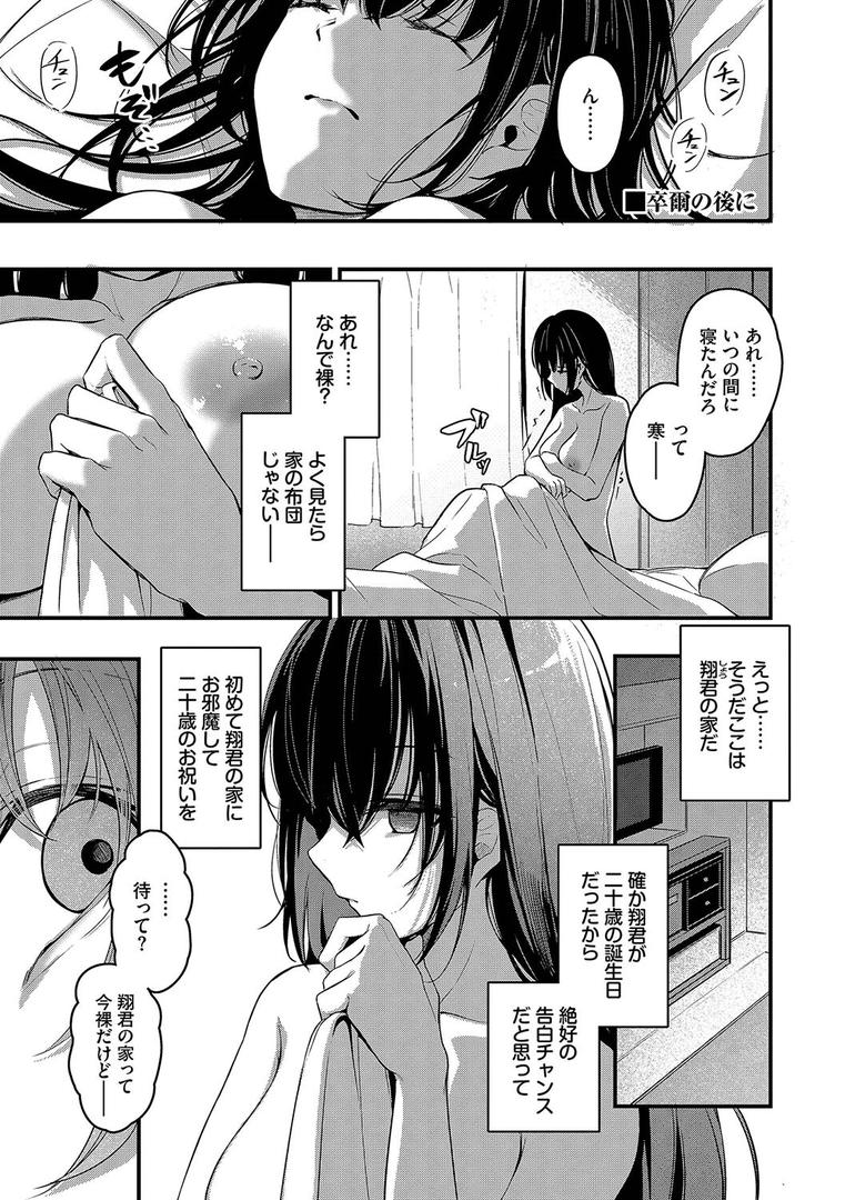 【エロ漫画】不器用に愛して（未収録作品150ページ付き）【デジタル特装版】【FANZA限定版】（くっきおーれ）【b472abnen02982】